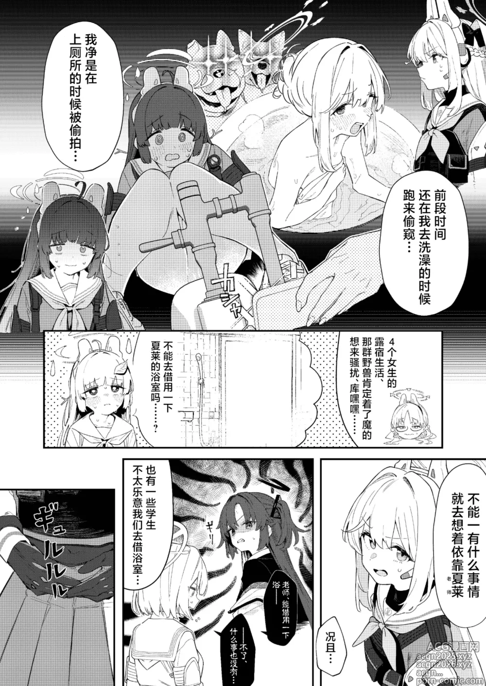 Page 5 of doujinshi 我们出去卖了