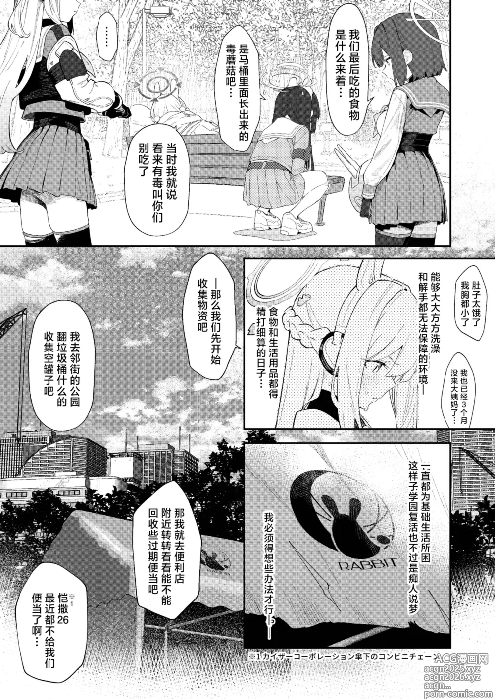 Page 6 of doujinshi 我们出去卖了