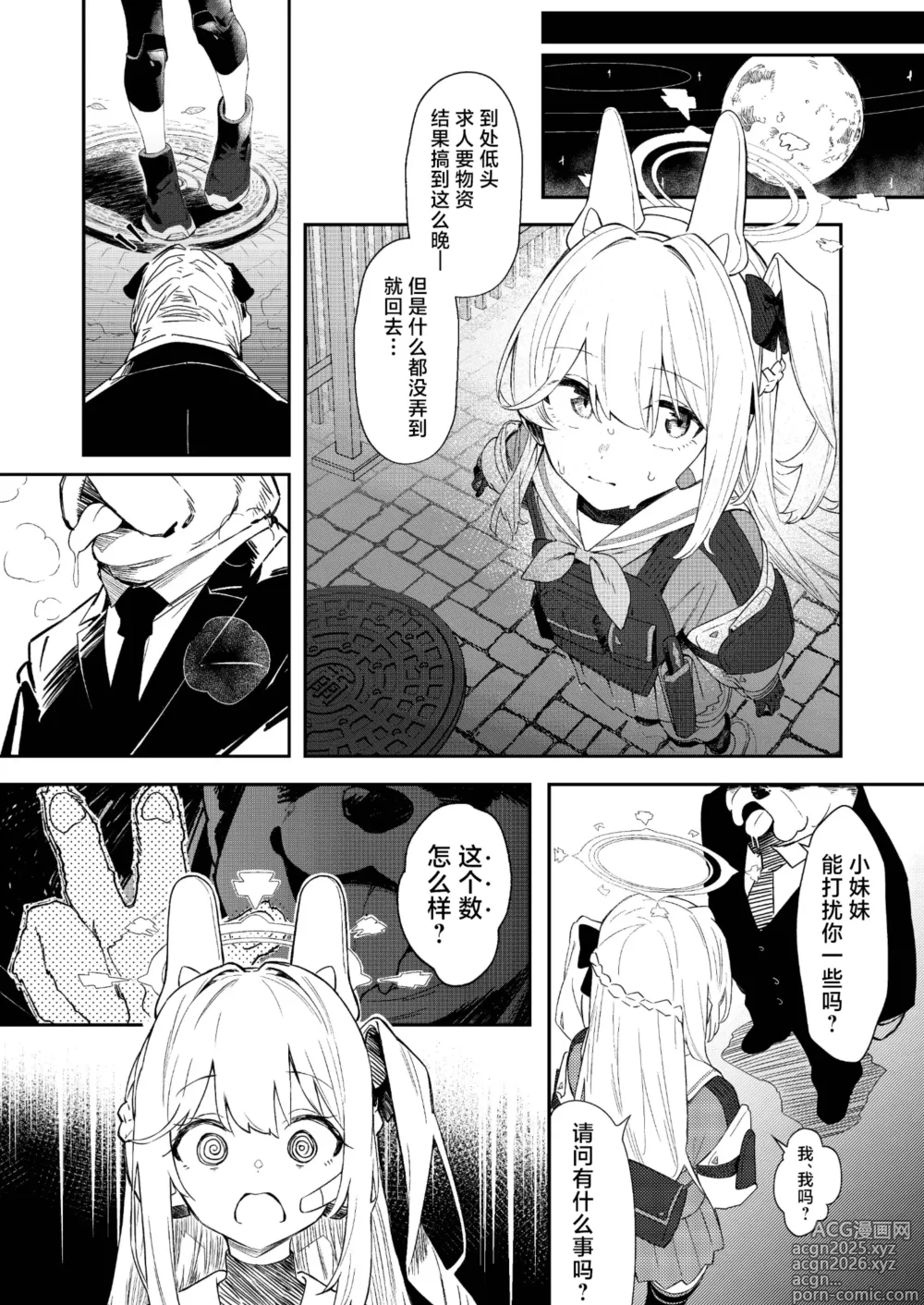 Page 7 of doujinshi 我们出去卖了