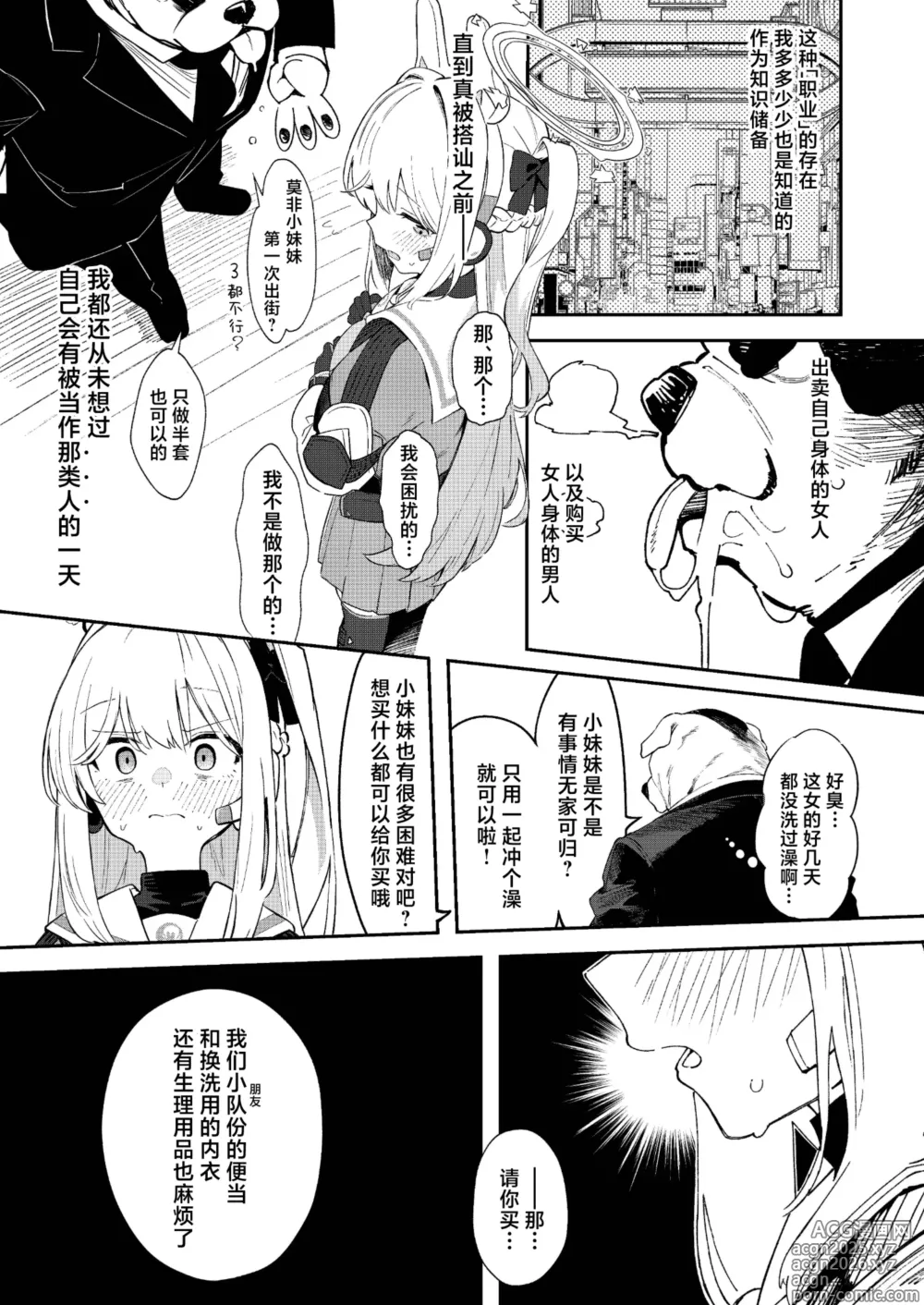 Page 8 of doujinshi 我们出去卖了