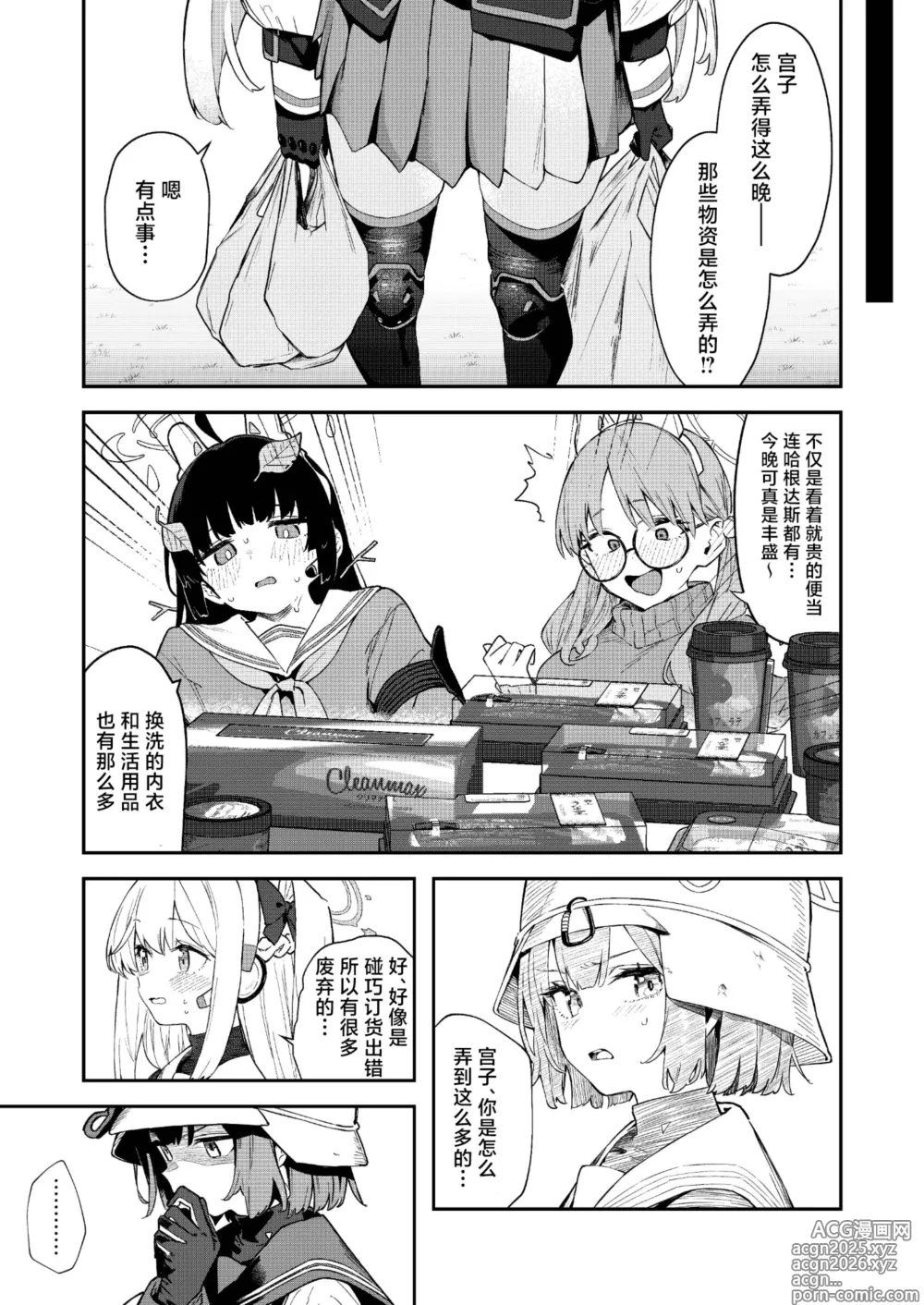 Page 10 of doujinshi 我们出去卖了