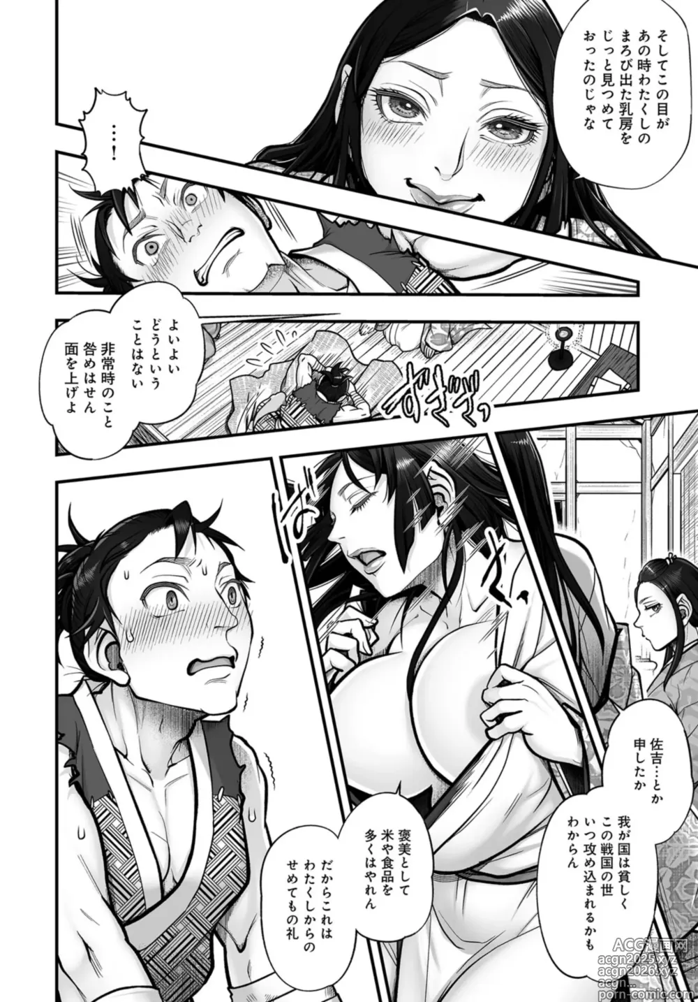 Page 12 of manga Taburakashi Konjaku Banashi