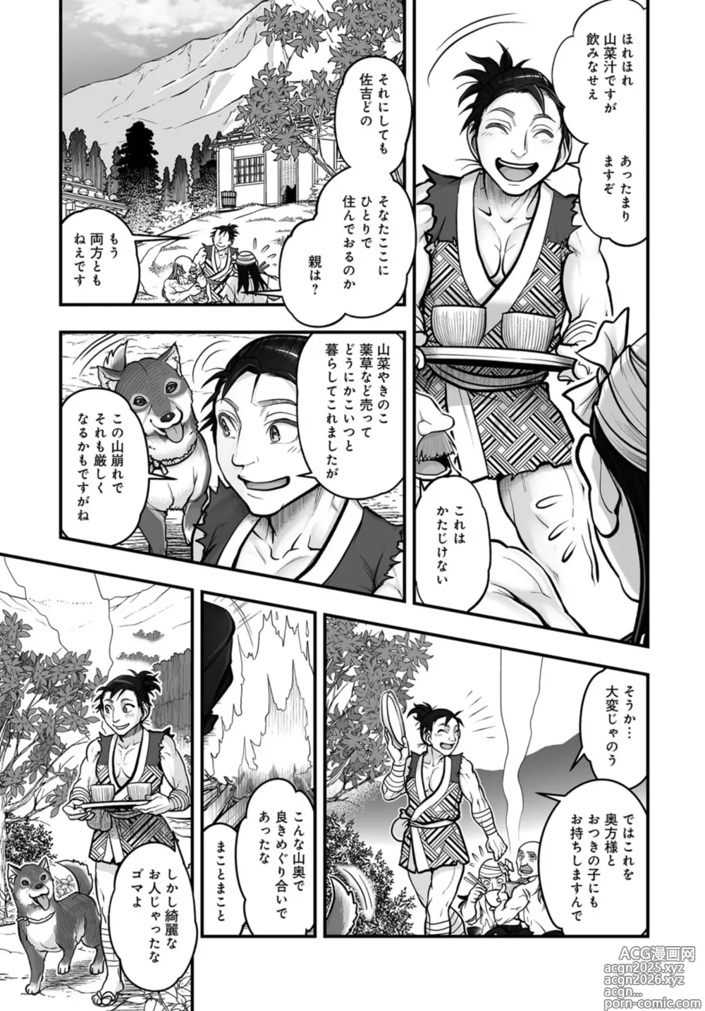 Page 7 of manga Taburakashi Konjaku Banashi
