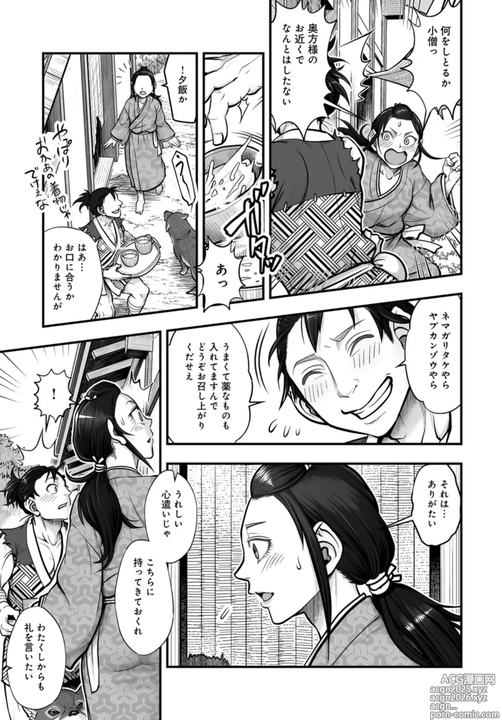 Page 9 of manga Taburakashi Konjaku Banashi