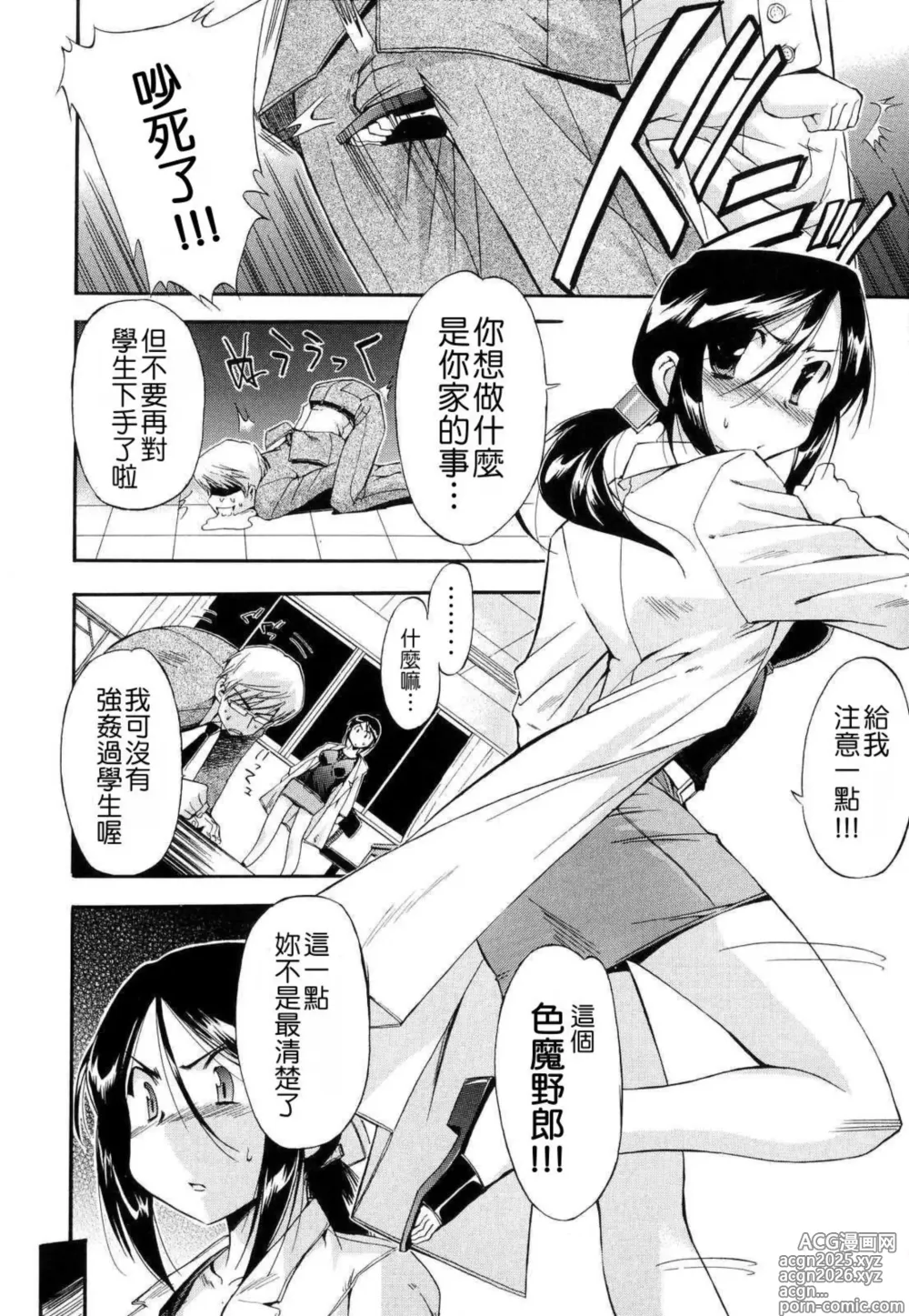 Page 134 of manga Hatsu Inu 2 - Anfang Hund Zwei (decensored)