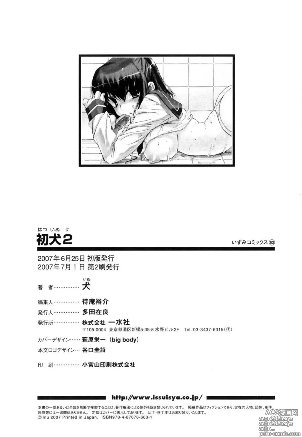 Page 154 of manga Hatsu Inu 2 - Anfang Hund Zwei (decensored)