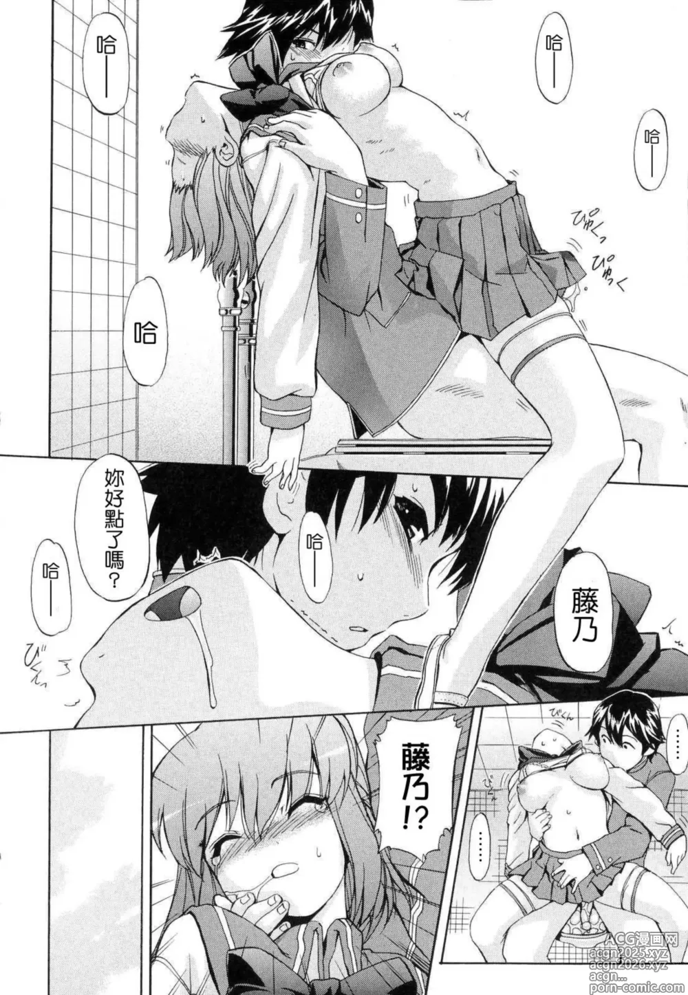 Page 20 of manga Hatsu Inu 2 - Anfang Hund Zwei (decensored)