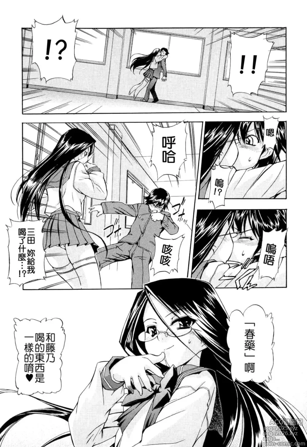 Page 23 of manga Hatsu Inu 2 - Anfang Hund Zwei (decensored)