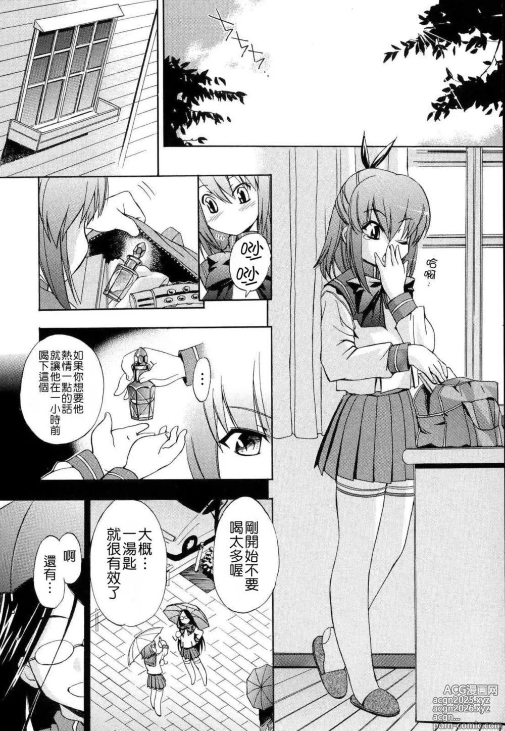 Page 10 of manga Hatsu Inu 2 - Anfang Hund Zwei (decensored)