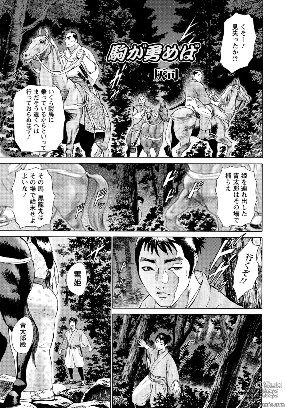 Page 1 of manga Koma ga Isameba