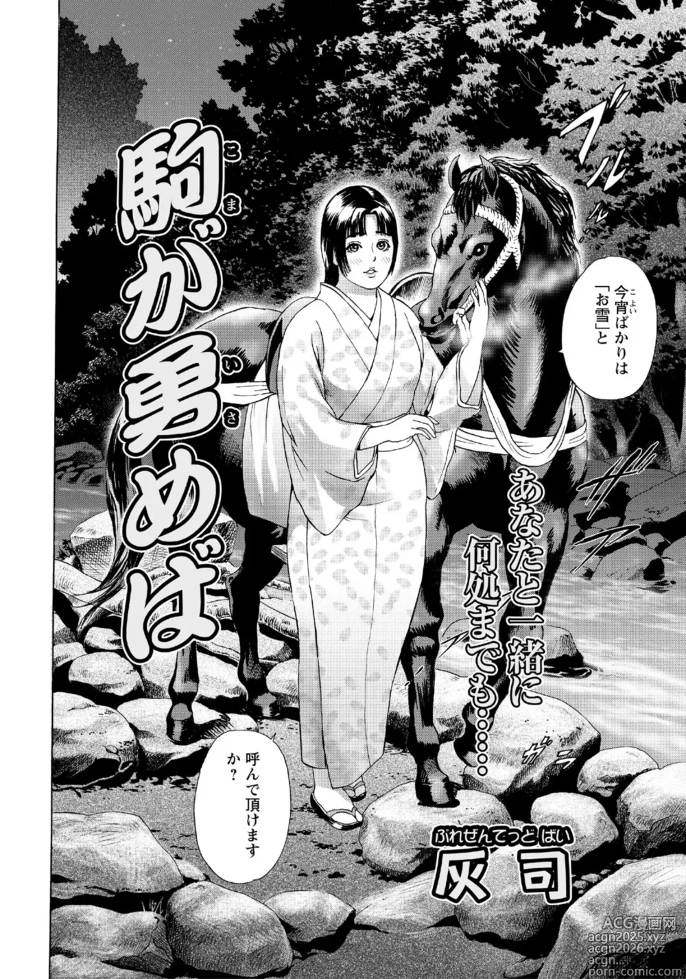 Page 2 of manga Koma ga Isameba