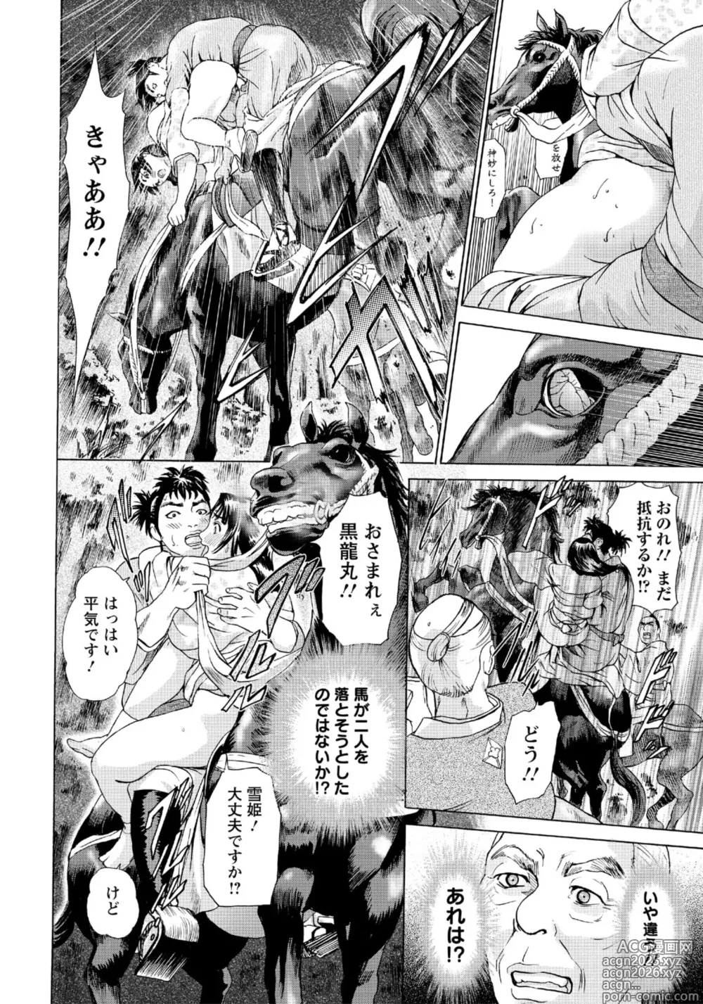 Page 14 of manga Koma ga Isameba