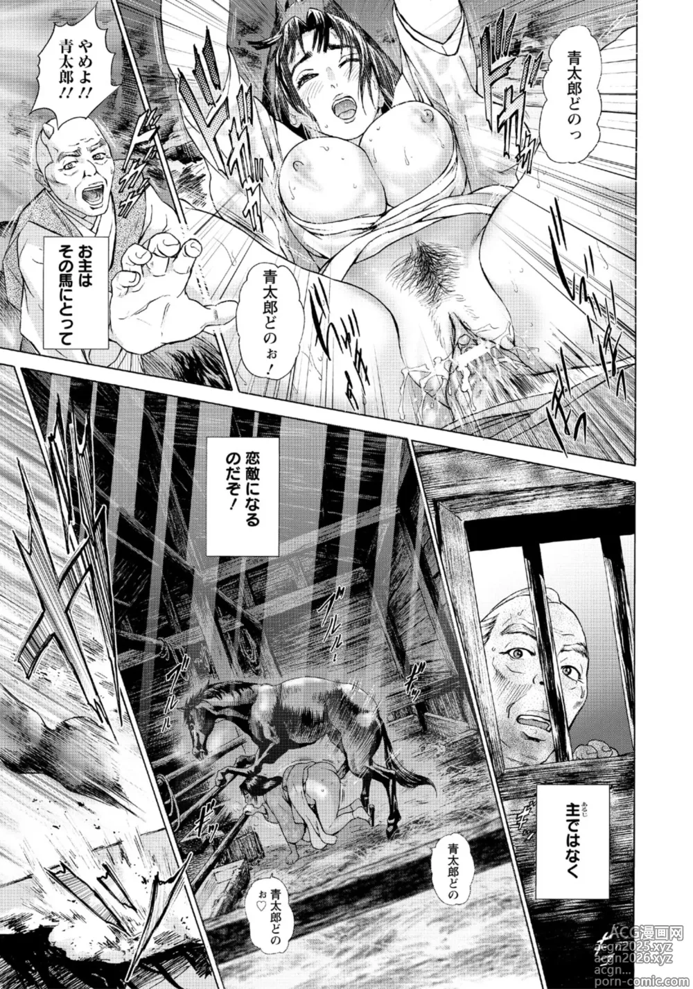 Page 17 of manga Koma ga Isameba