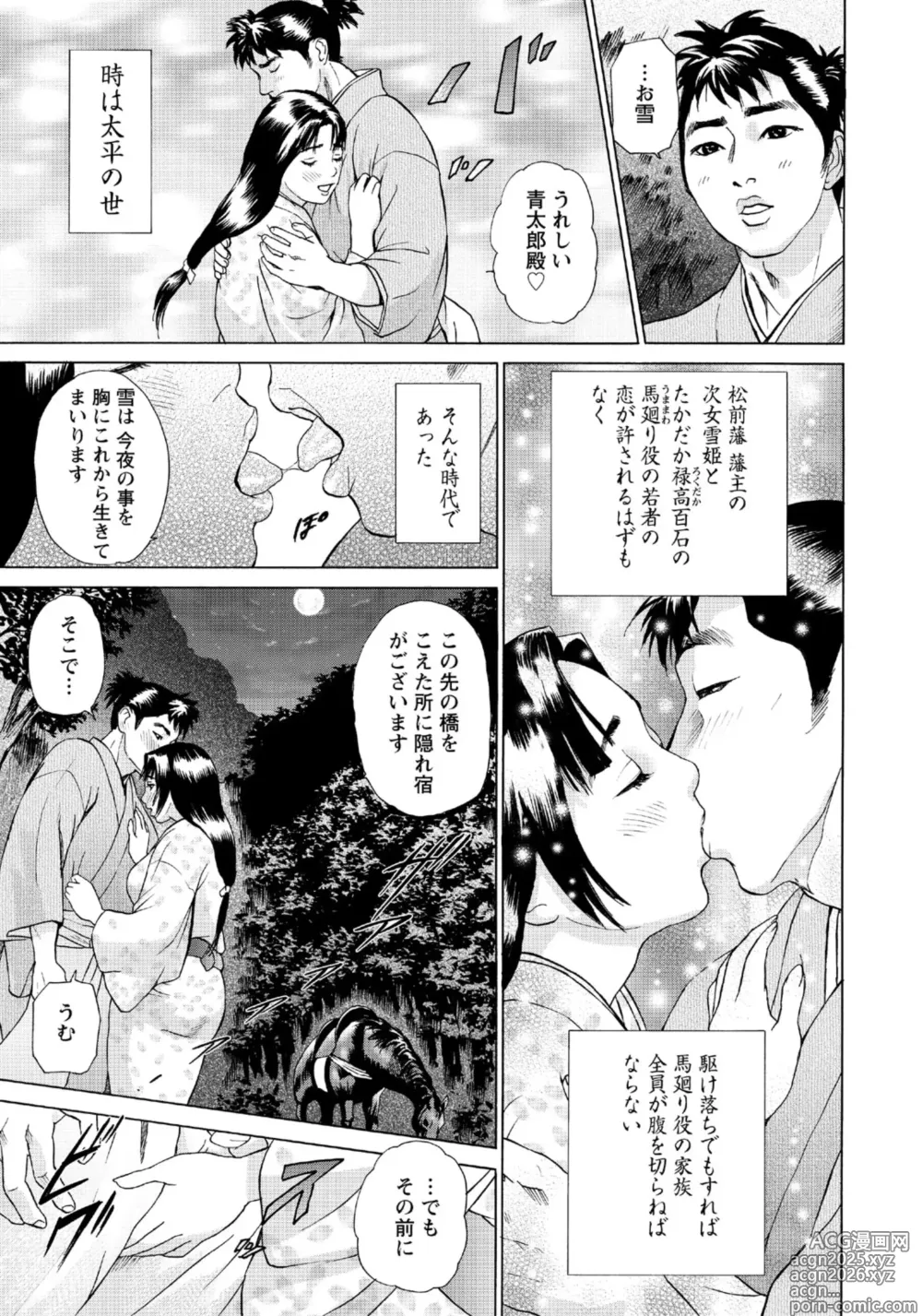 Page 3 of manga Koma ga Isameba