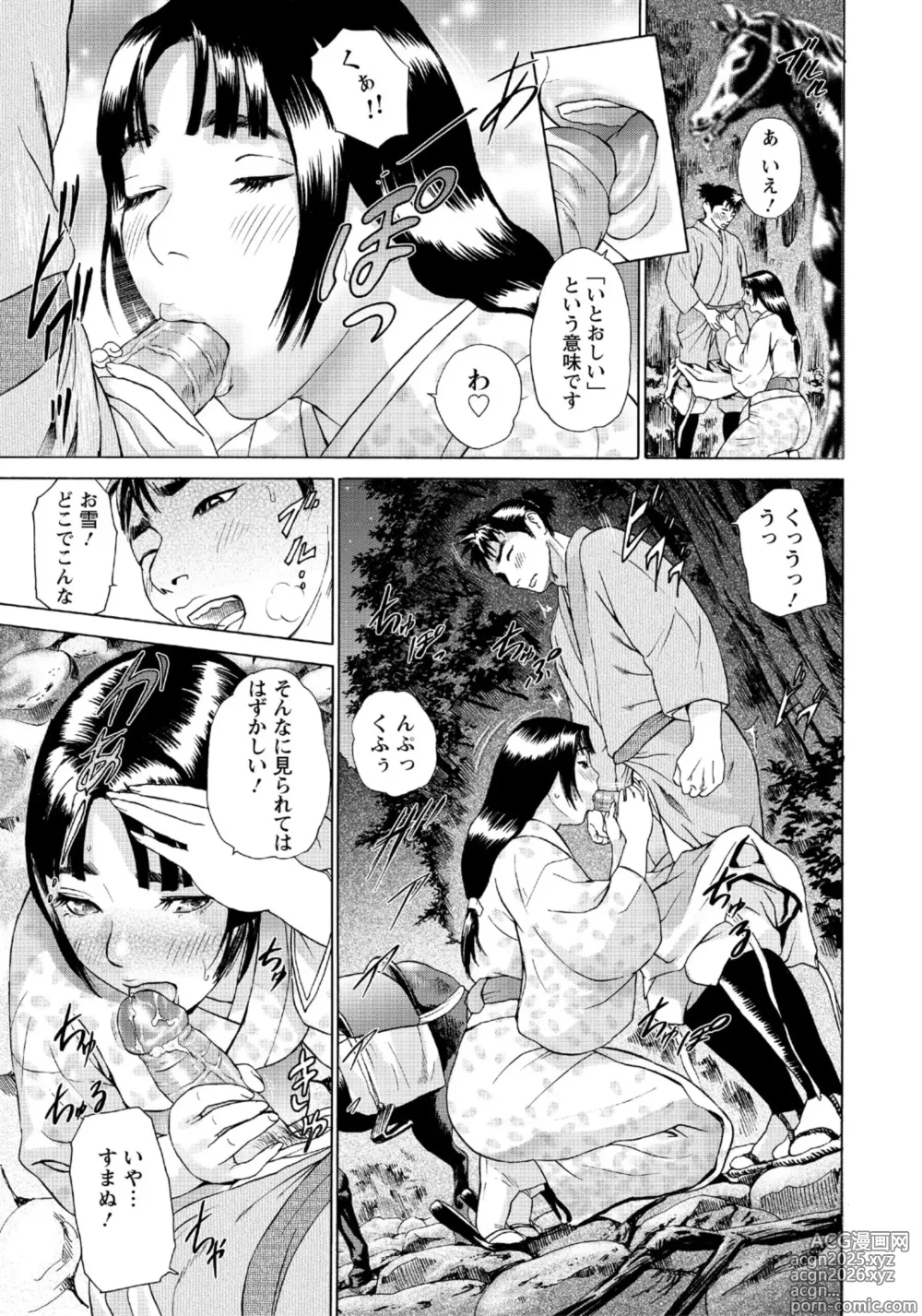 Page 5 of manga Koma ga Isameba