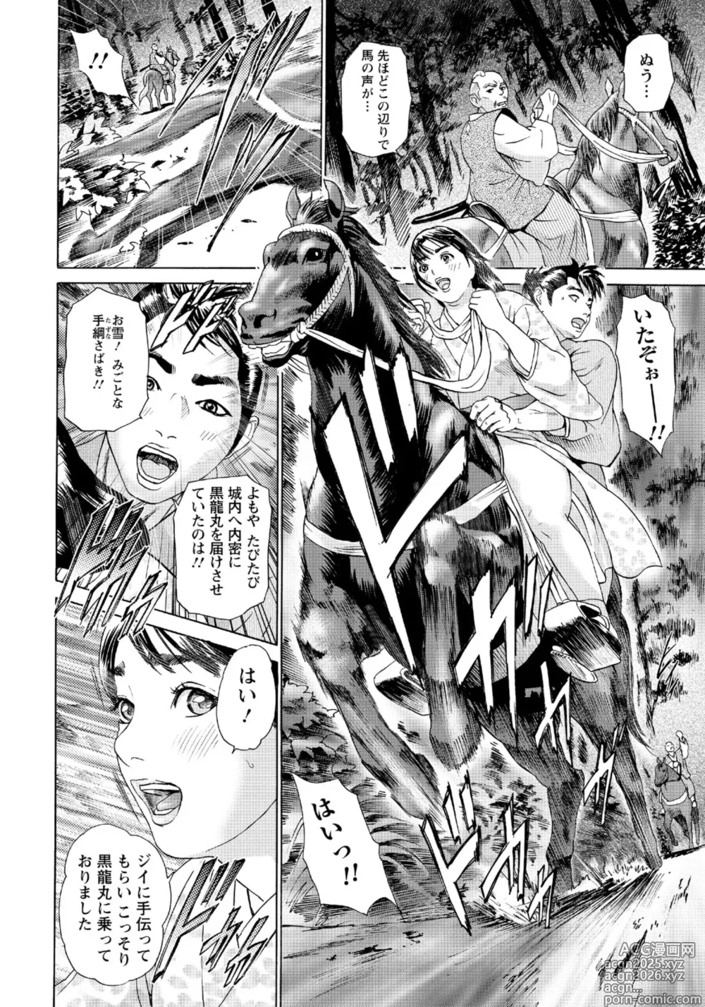 Page 8 of manga Koma ga Isameba