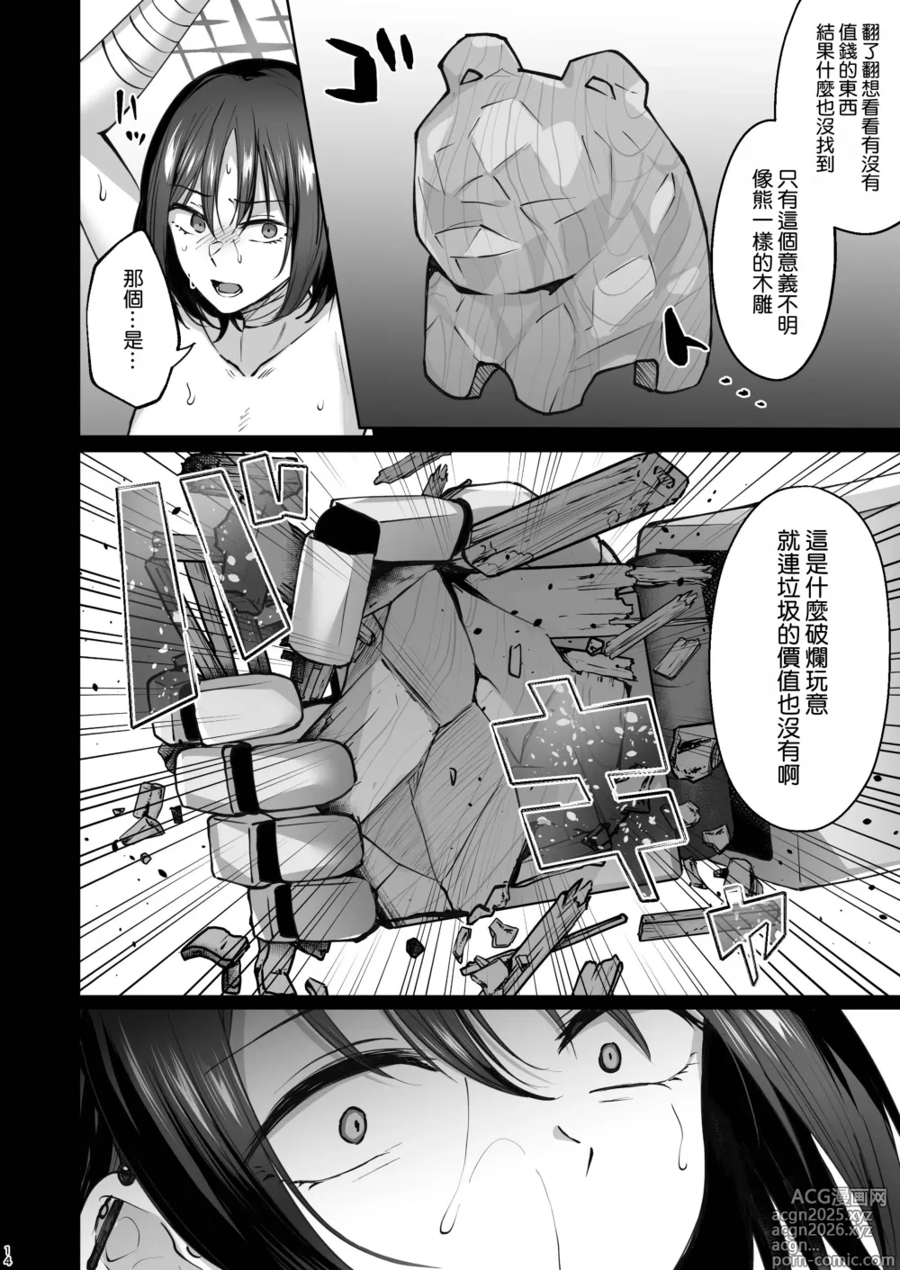 Page 15 of doujinshi Fukyou Waon