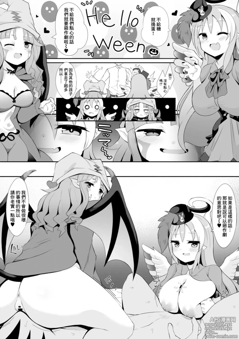 Page 1 of doujinshi Ghostrick or Treat