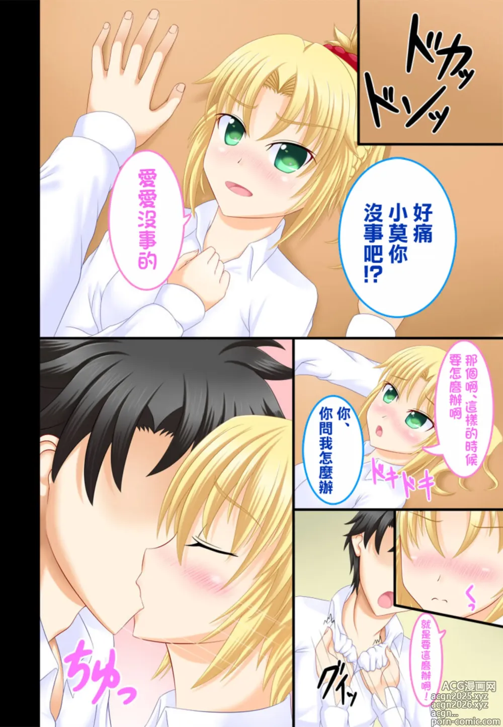 Page 3 of doujinshi 和幼馴染JK的小莫小姐想要親親熱熱愛愛