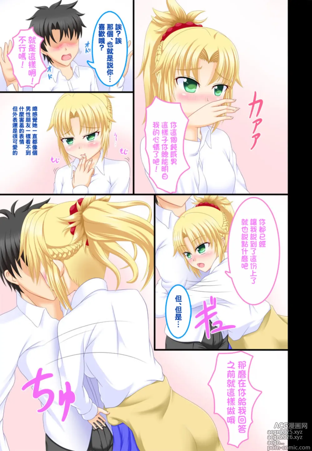 Page 4 of doujinshi 和幼馴染JK的小莫小姐想要親親熱熱愛愛