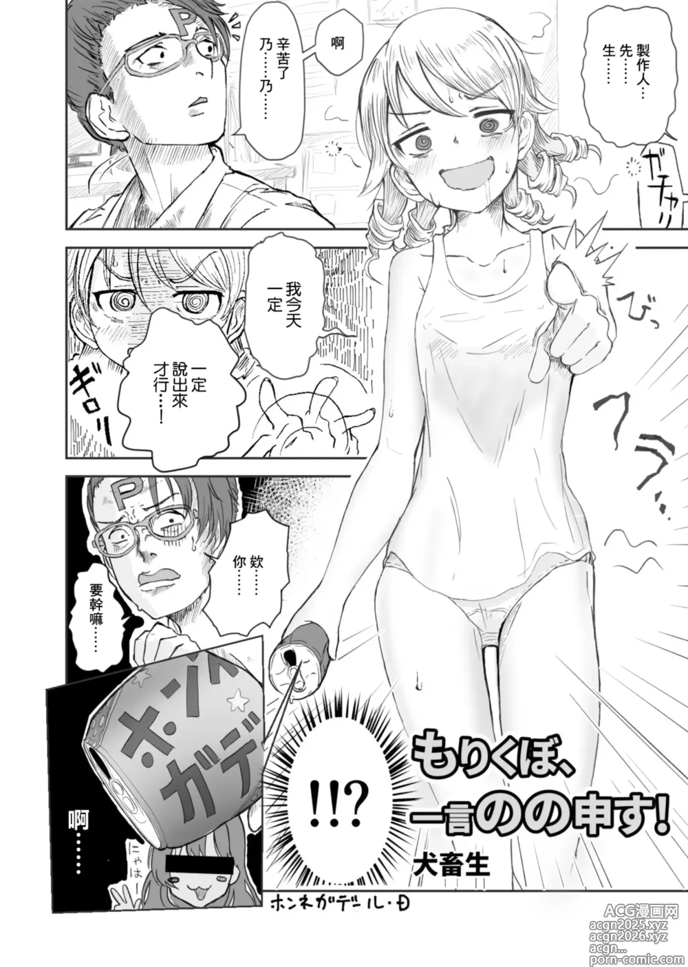 Page 1 of doujinshi Morikubo, Hitokoto Nono Mousu!