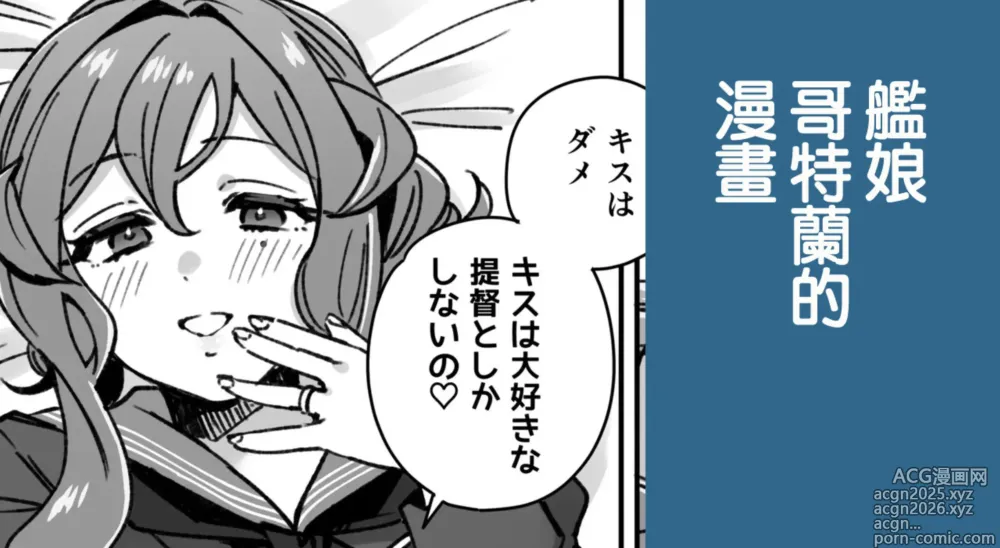 Page 1 of doujinshi 艦娘哥特蘭的漫畫