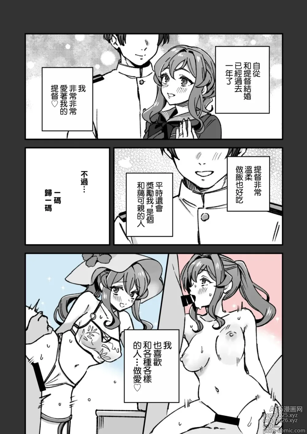 Page 2 of doujinshi 艦娘哥特蘭的漫畫
