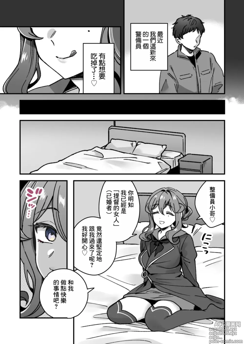 Page 3 of doujinshi 艦娘哥特蘭的漫畫