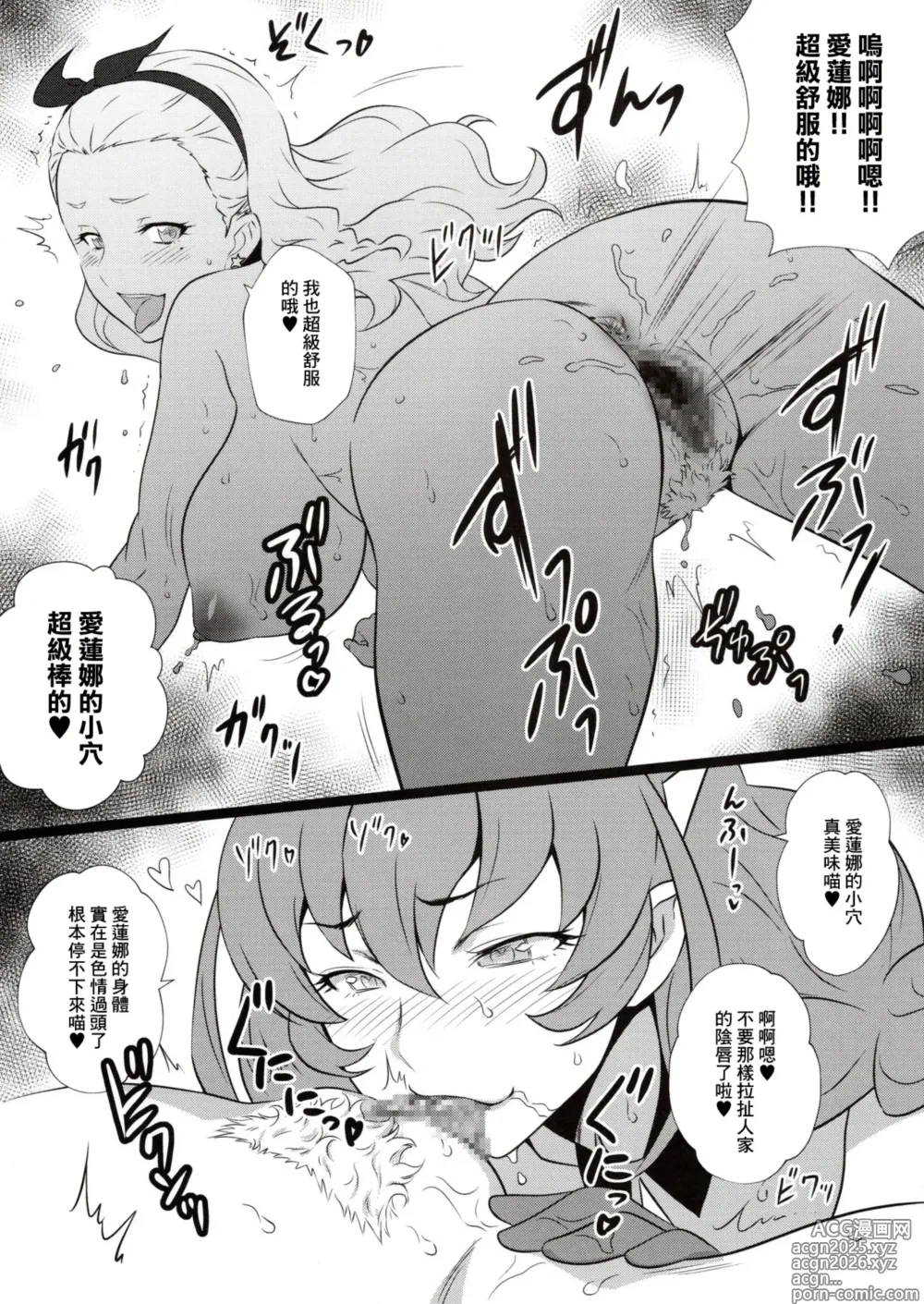 Page 6 of doujinshi 歡愉之國 Vol. 36.5