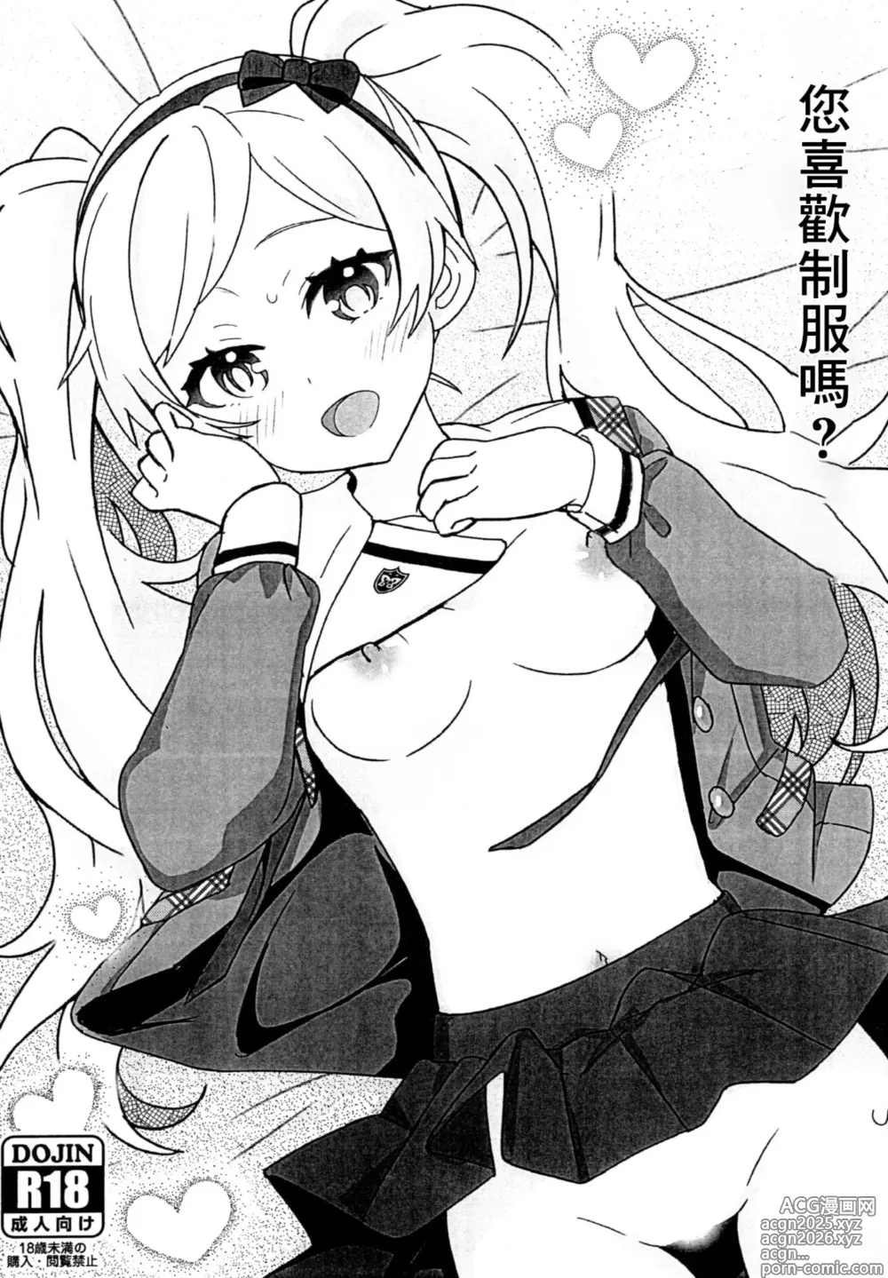 Page 1 of doujinshi 你喜歡制服嗎？