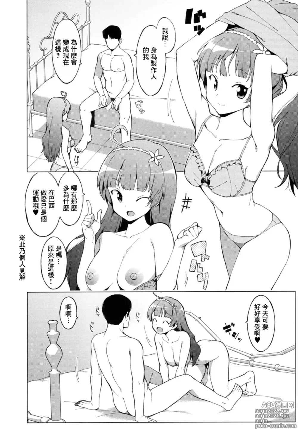 Page 2 of doujinshi 島原埃琳娜的甜蜜♥做愛