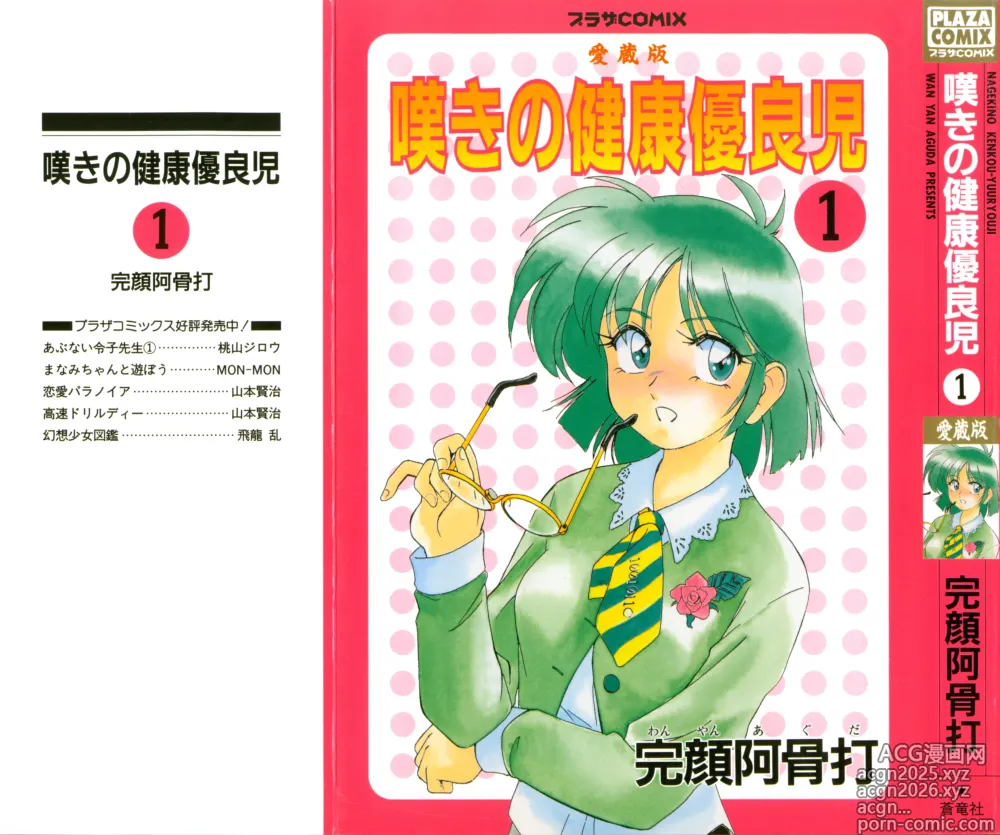 Page 1 of manga Nageki no Kenkou Yuuryouji 1
