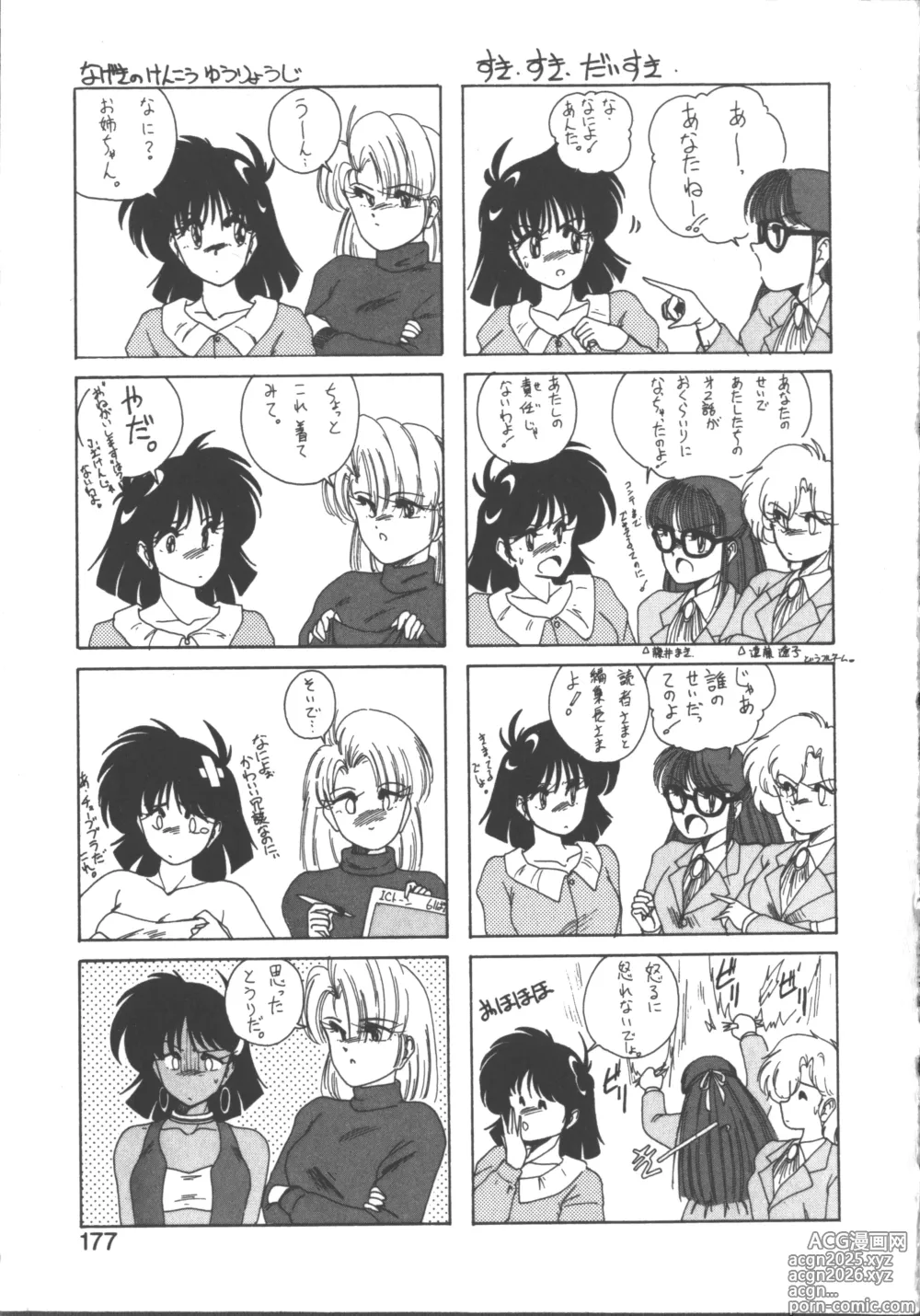 Page 176 of manga Nageki no Kenkou Yuuryouji 1