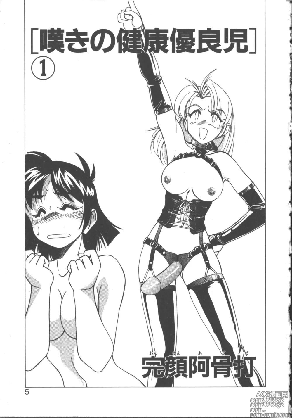 Page 3 of manga Nageki no Kenkou Yuuryouji 1