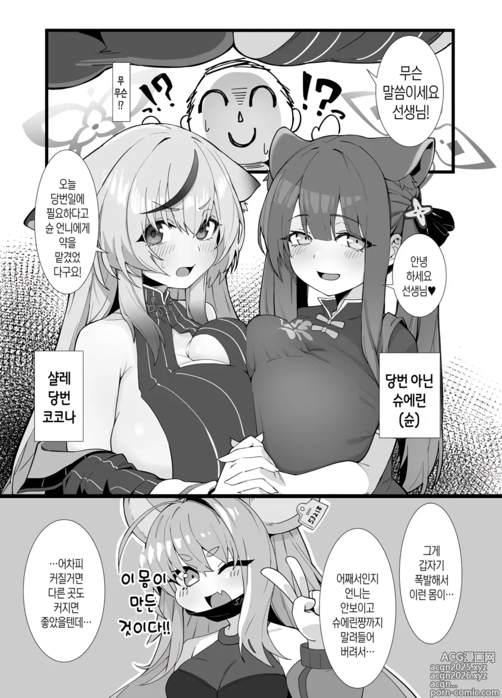 Page 2 of doujinshi 봄을 담다
