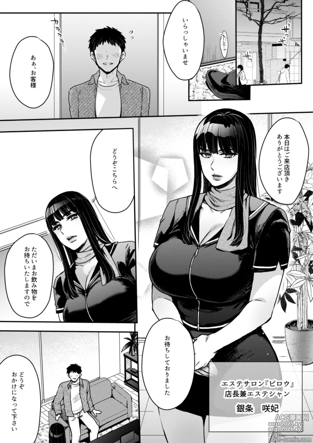 Page 3 of doujinshi 【マンガ&音声】キミのぜんぶ、イジめてあげる～王子様系クール女医VS事務的エステティシャン～