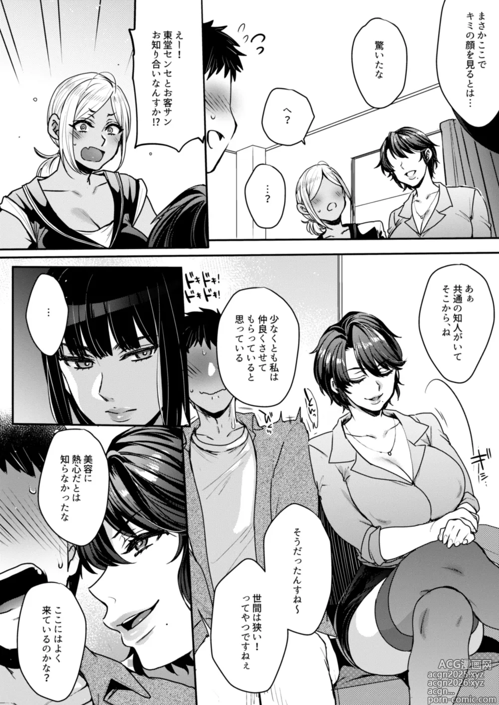 Page 6 of doujinshi 【マンガ&音声】キミのぜんぶ、イジめてあげる～王子様系クール女医VS事務的エステティシャン～