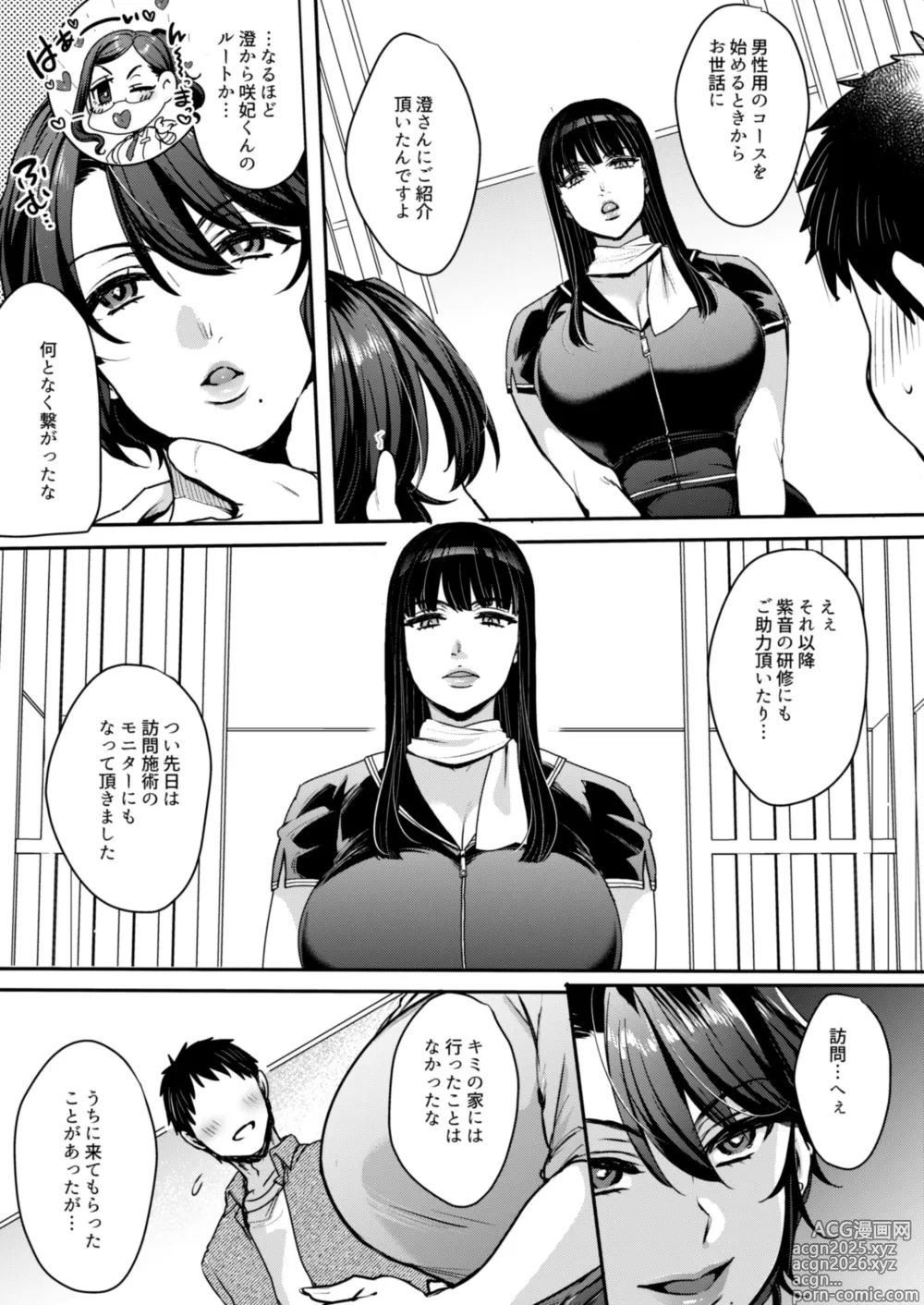 Page 7 of doujinshi 【マンガ&音声】キミのぜんぶ、イジめてあげる～王子様系クール女医VS事務的エステティシャン～
