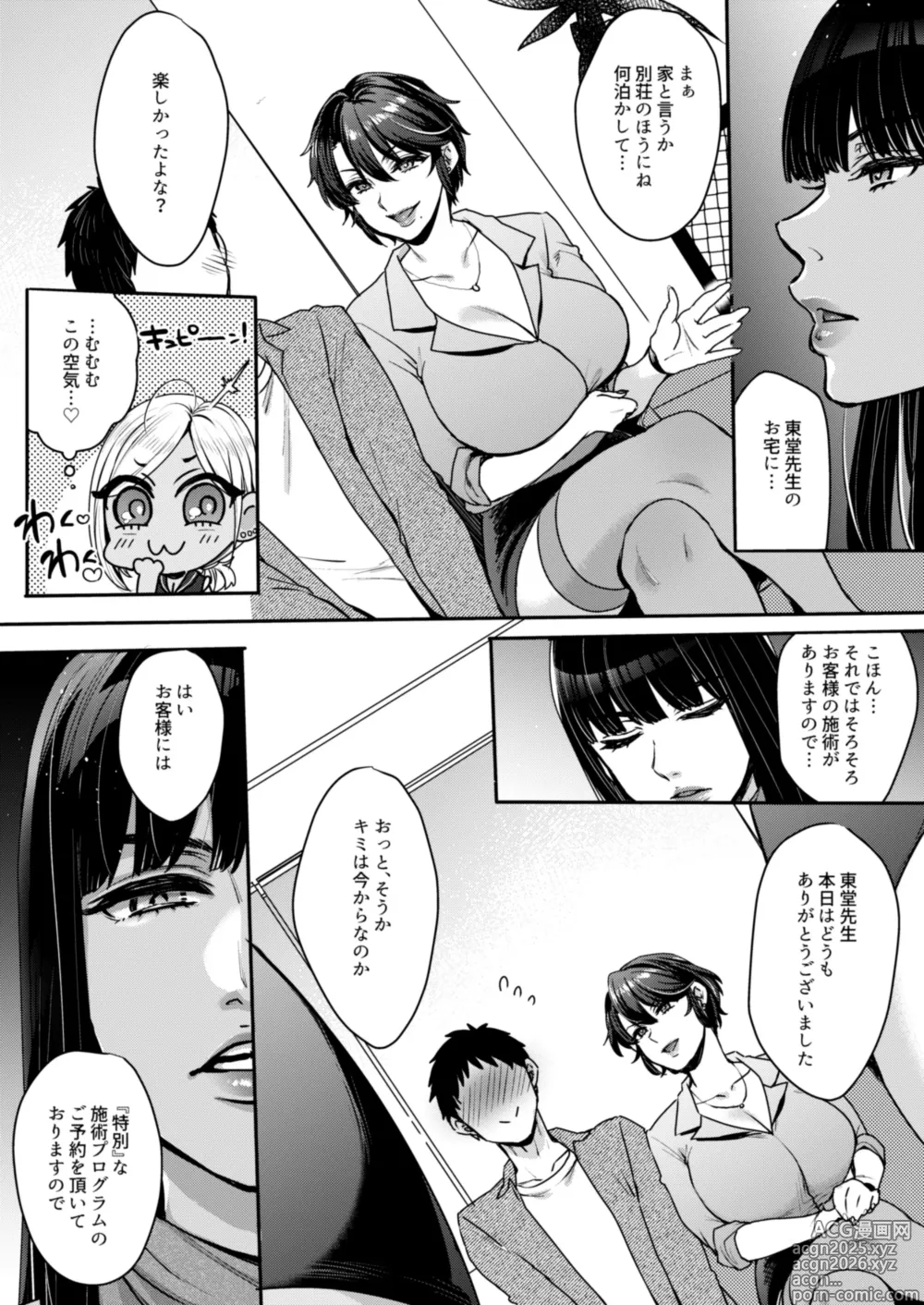 Page 8 of doujinshi 【マンガ&音声】キミのぜんぶ、イジめてあげる～王子様系クール女医VS事務的エステティシャン～