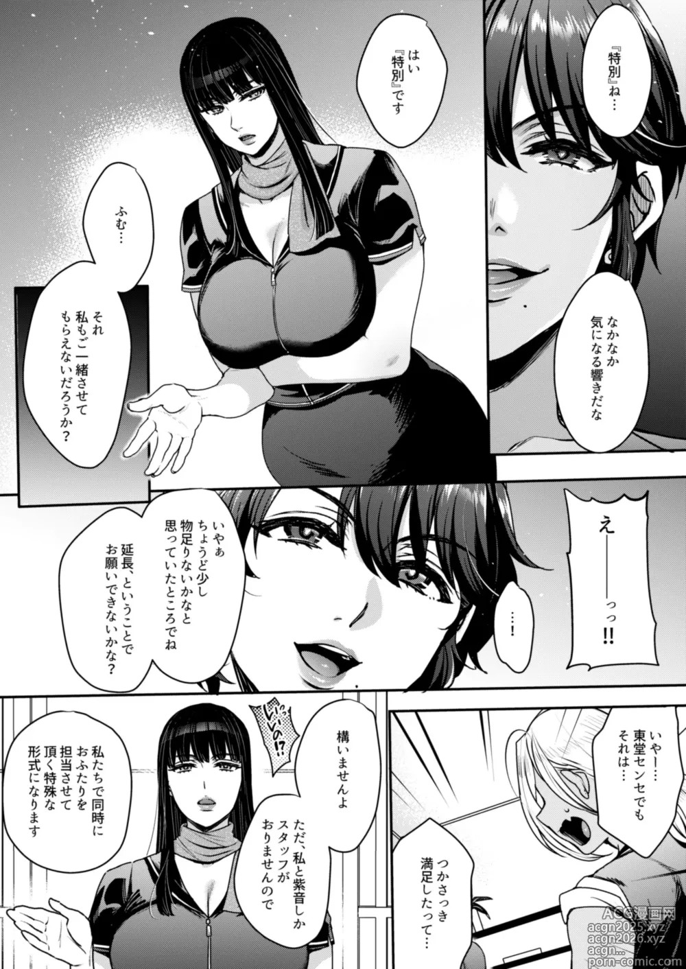 Page 9 of doujinshi 【マンガ&音声】キミのぜんぶ、イジめてあげる～王子様系クール女医VS事務的エステティシャン～