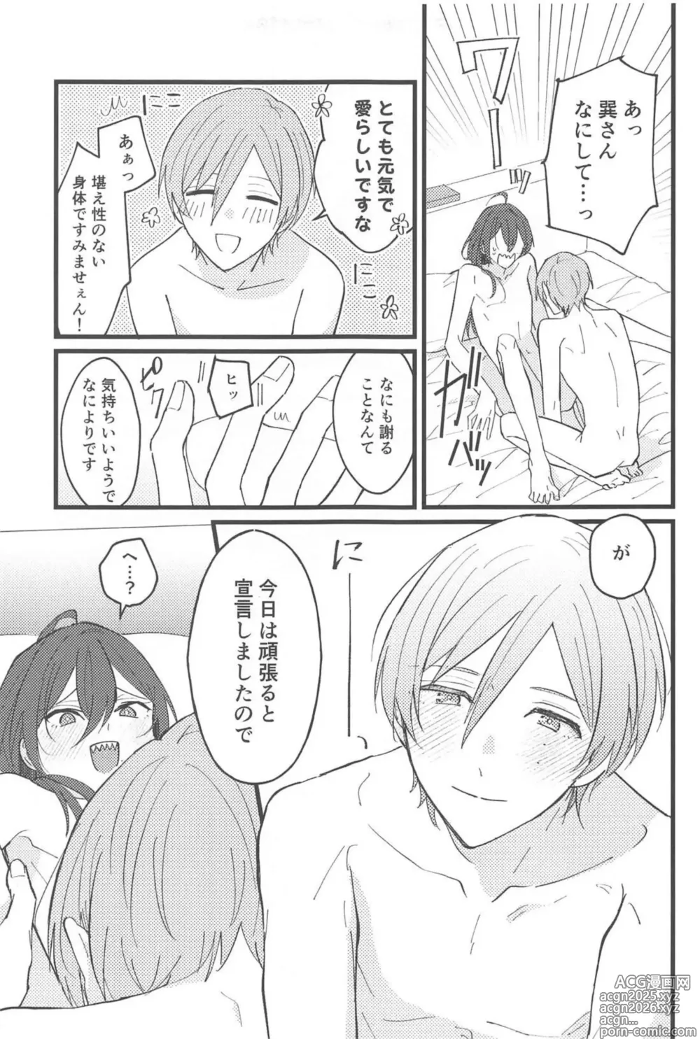 Page 12 of doujinshi Zero Kyori Naughty Lover