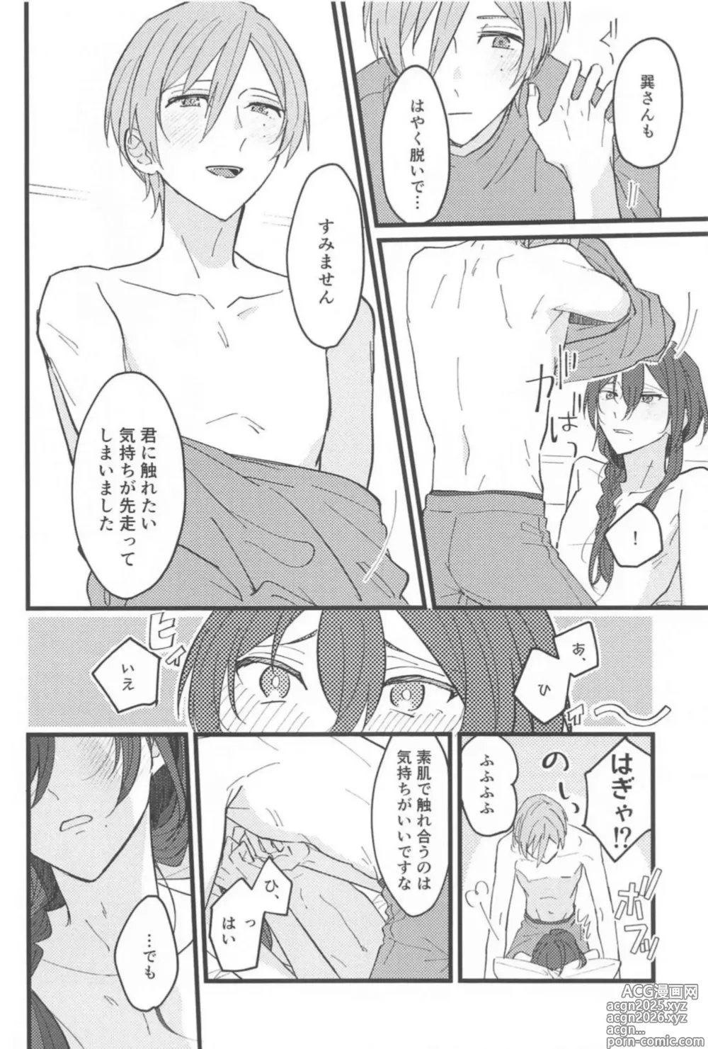 Page 9 of doujinshi Zero Kyori Naughty Lover