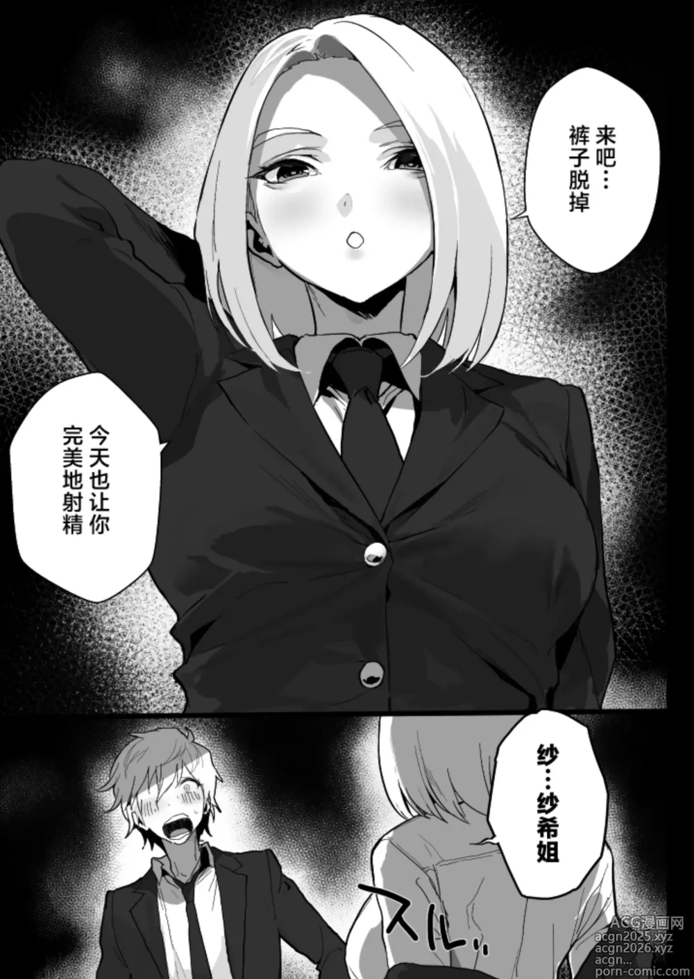 Page 2 of doujinshi Watashi ni Dashinasai.
