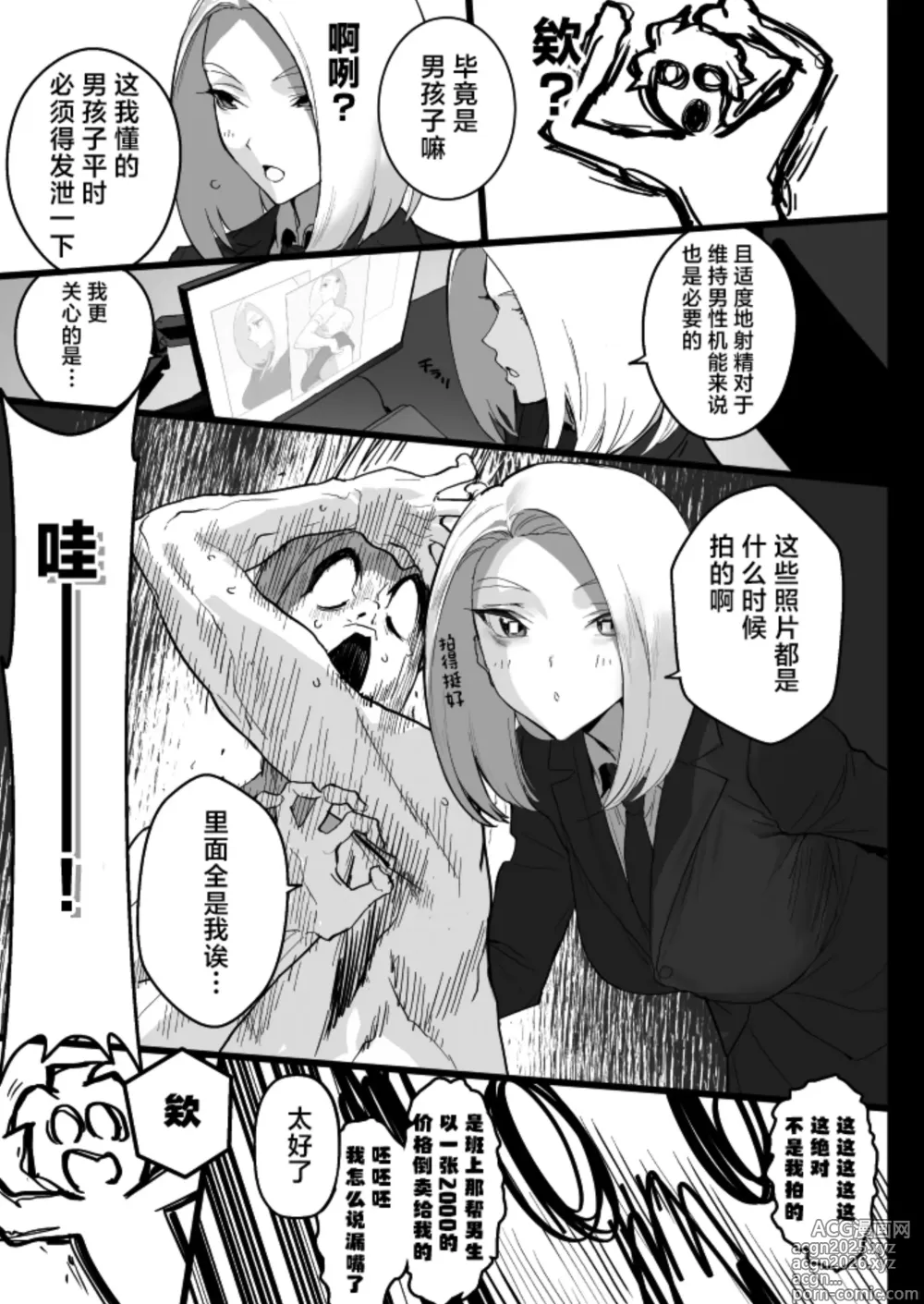 Page 12 of doujinshi Watashi ni Dashinasai.