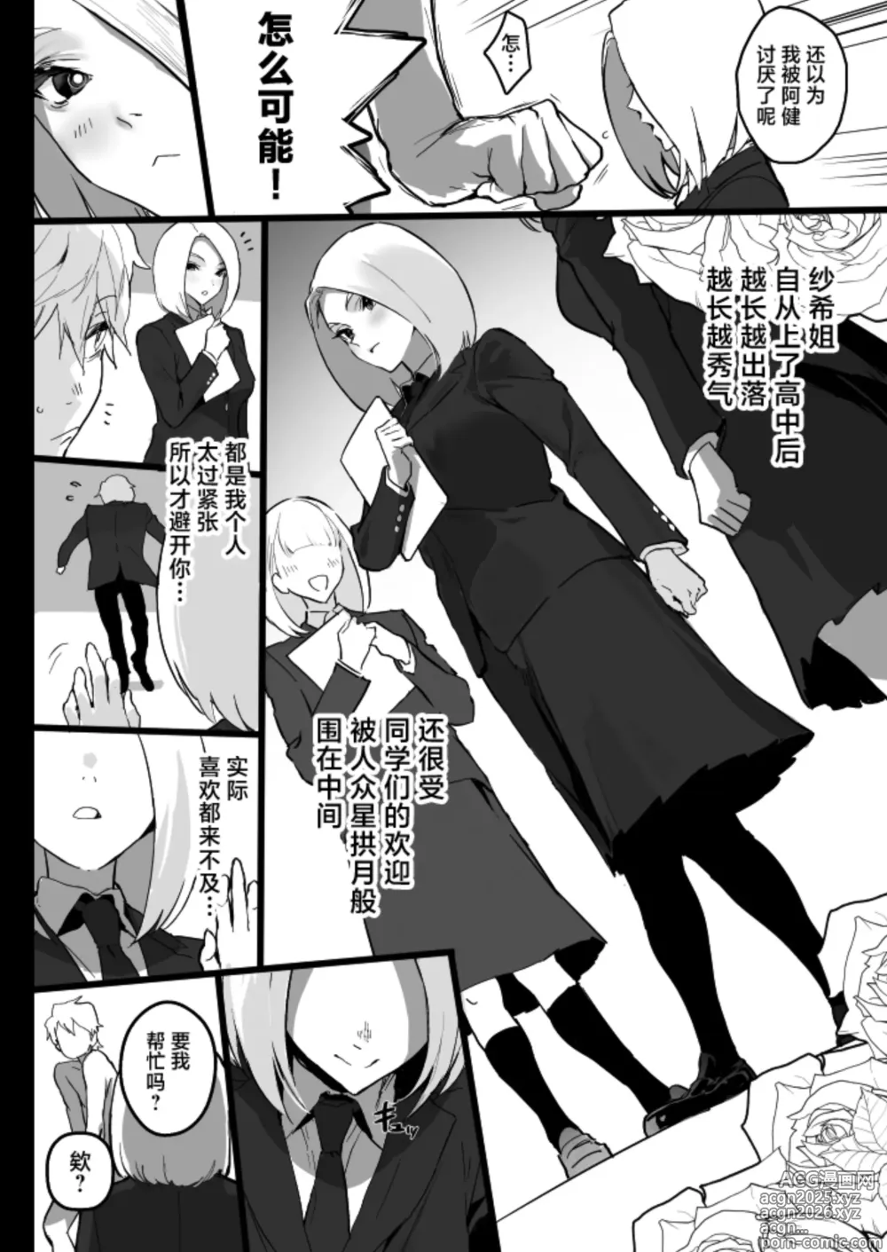 Page 13 of doujinshi Watashi ni Dashinasai.