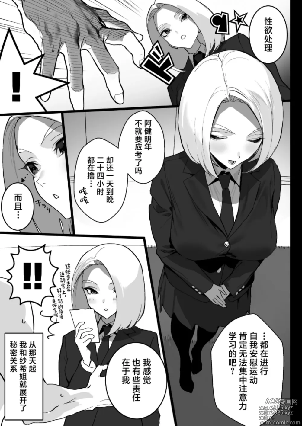 Page 14 of doujinshi Watashi ni Dashinasai.