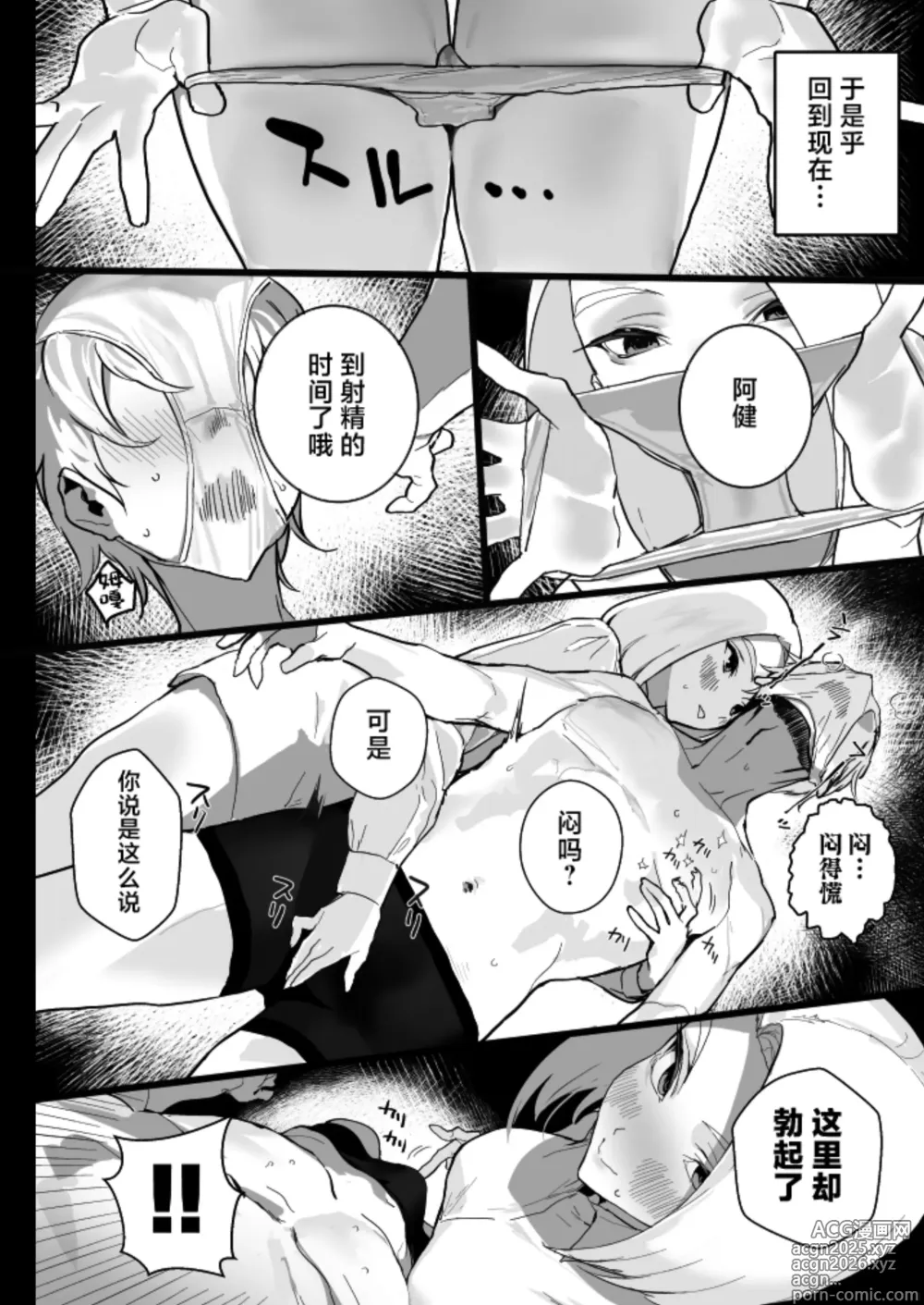 Page 15 of doujinshi Watashi ni Dashinasai.