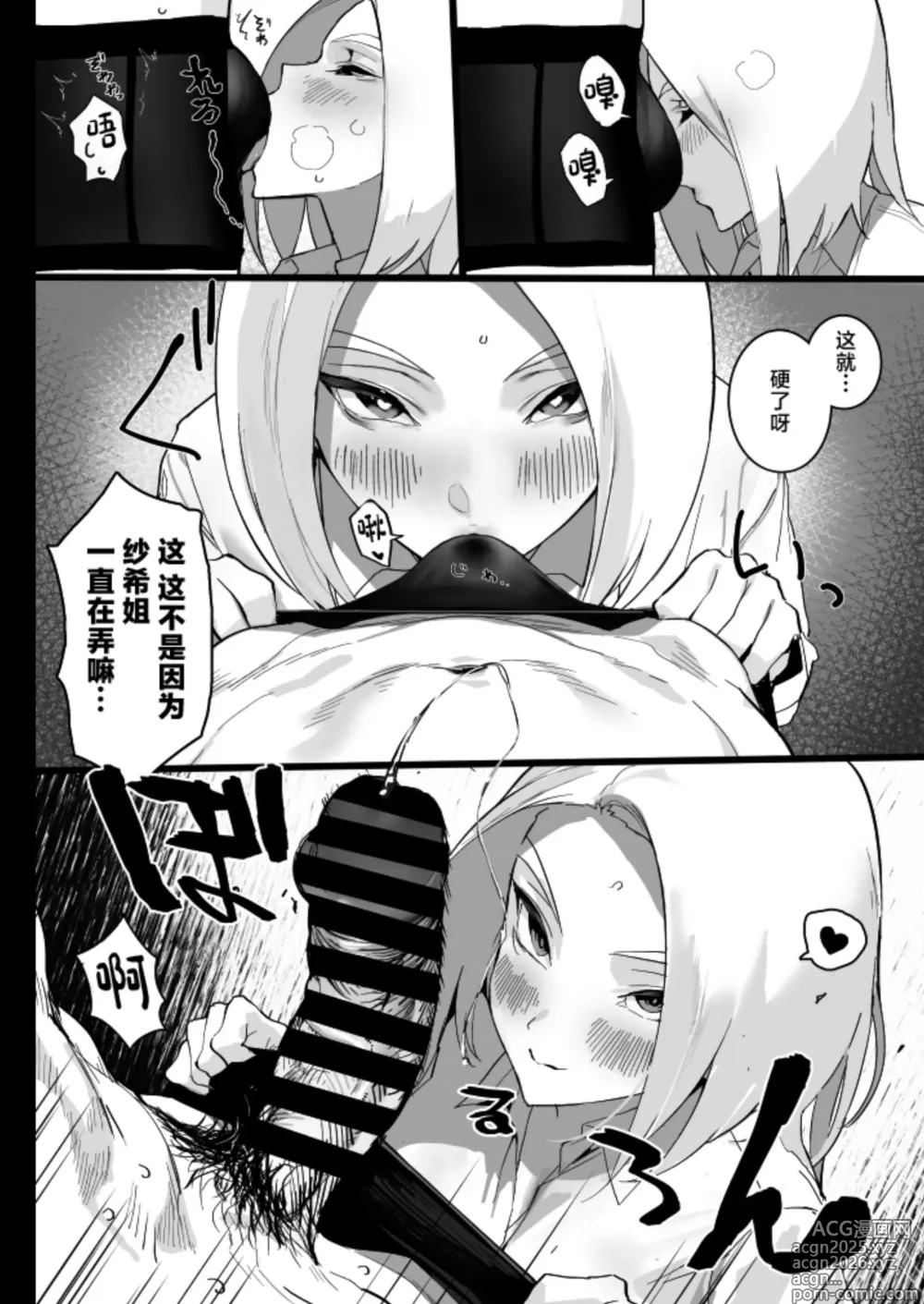 Page 17 of doujinshi Watashi ni Dashinasai.