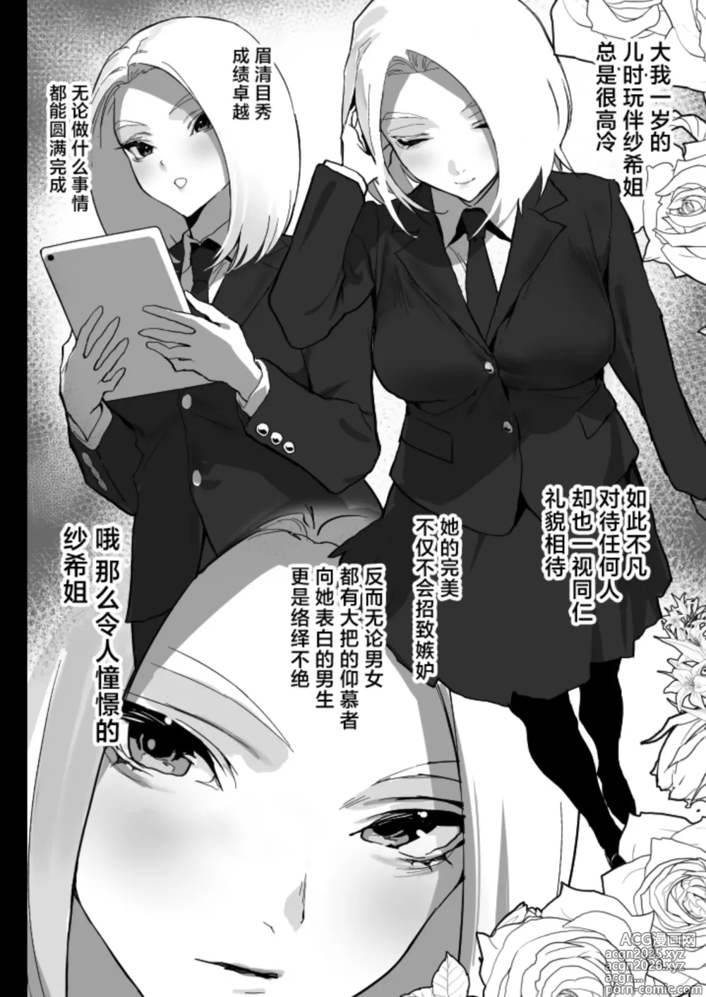 Page 7 of doujinshi Watashi ni Dashinasai.
