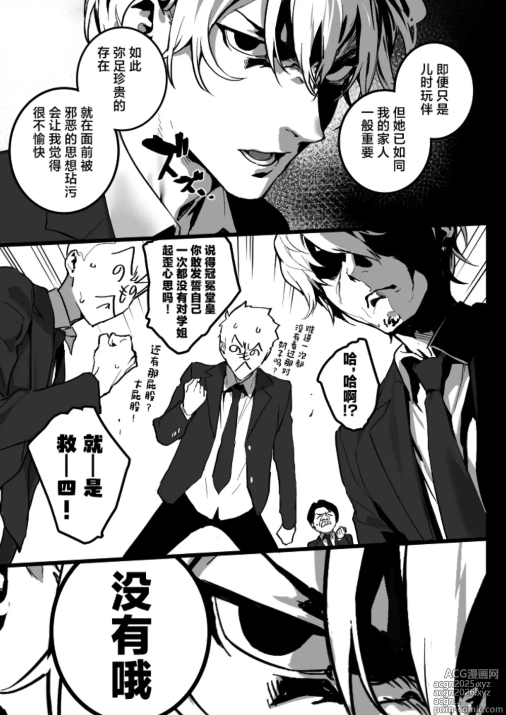Page 10 of doujinshi Watashi ni Dashinasai.